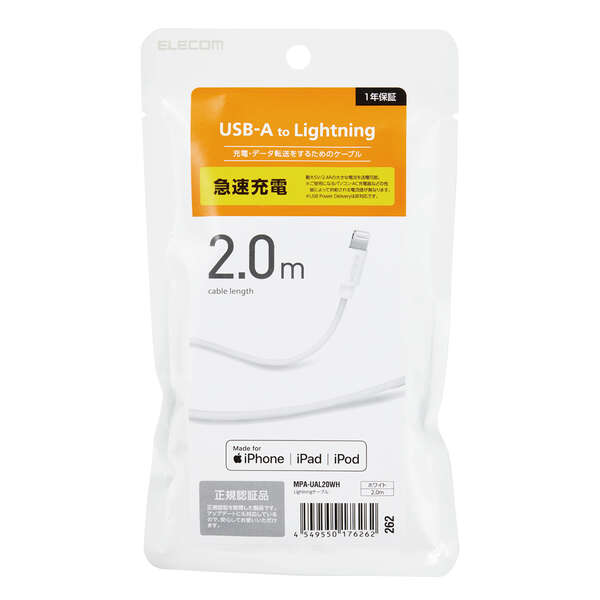 エレコム ELECOM スタンダードLightningケーブル 2.0m  ホワイト MPA-UAL20WH