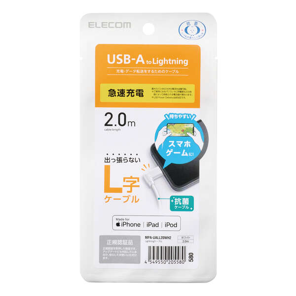 エレコム ELECOM L型スタンダードLightningケーブル(2.0m) ホワイト MPA-UALL20WH2