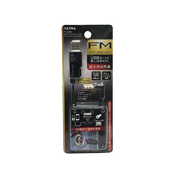 セイワ SEIWA FMトランスミッターUSB P229