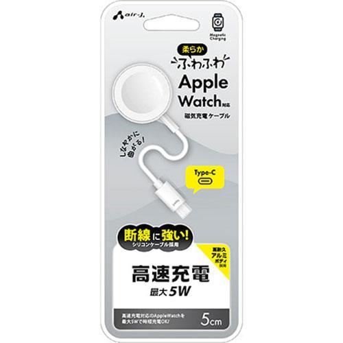エアージェイ air-j ふわふわ Apple Watch対応 Type-C 磁気充電ケーブル 5cm MUJ-APWC 5CM WH
