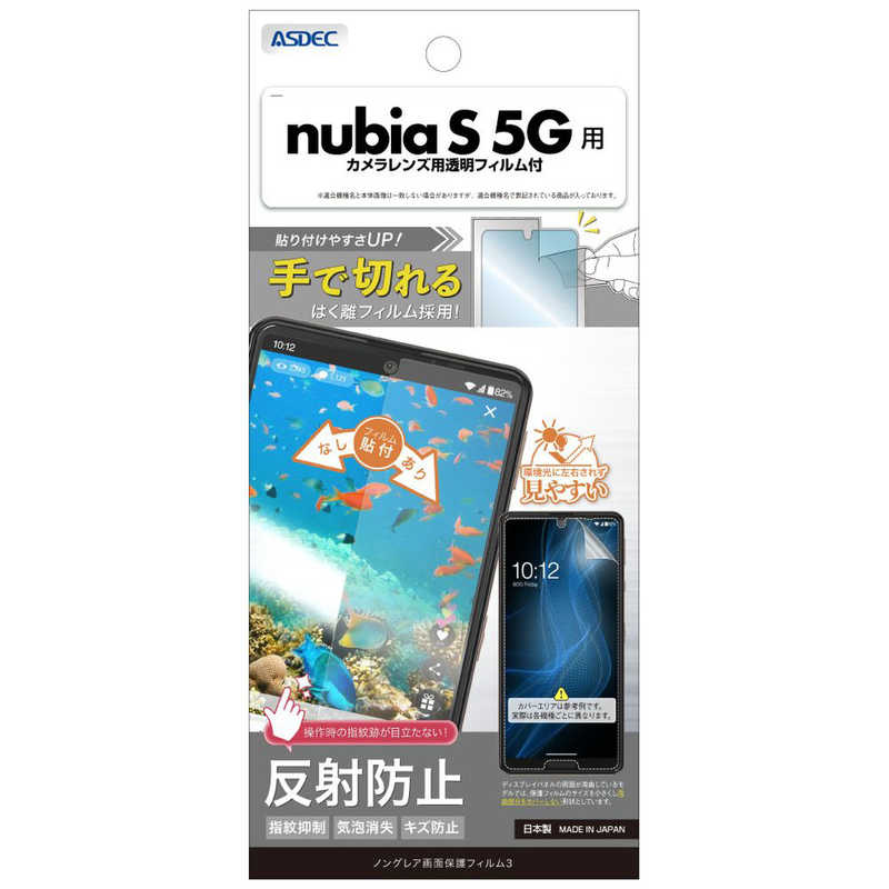 アスデック nubia S 5G 保護フィルム3 ノングレア NGB-A403ZT-Z
