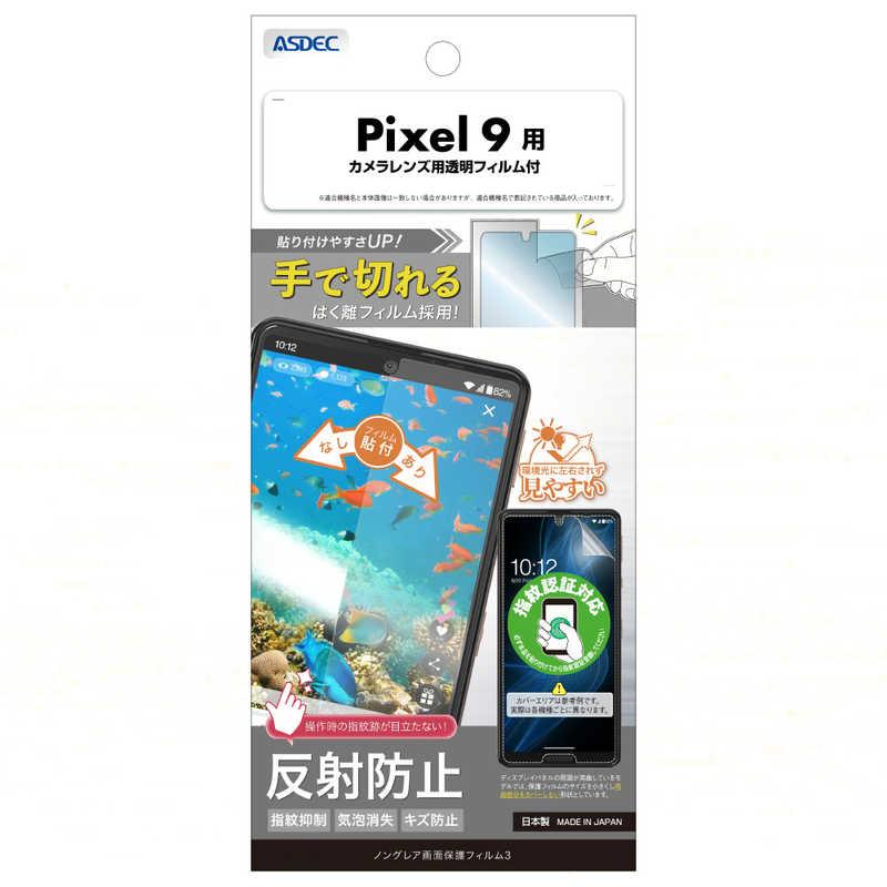 アスデック Pixel 9 ノングレア画面保護フィルム3 ノングレア NGB-GPX9-Z