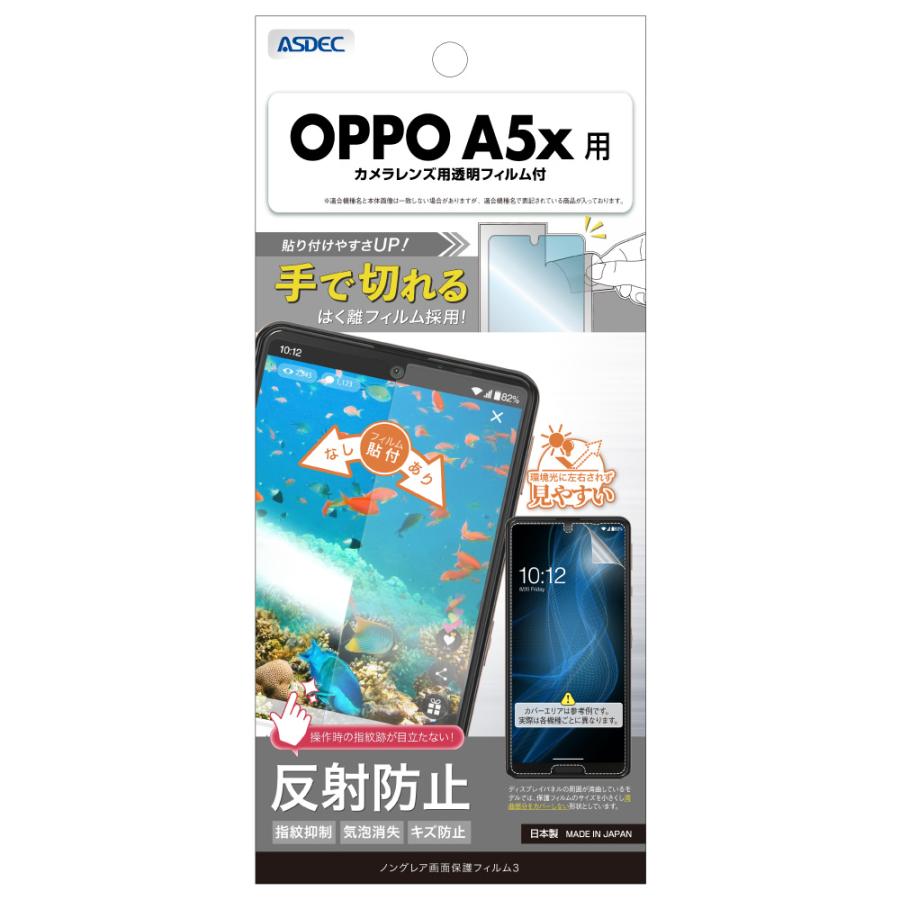 アスデック OPPO A5x. ノングレア画面保護フィルム3 NGB-OPA5X-Z