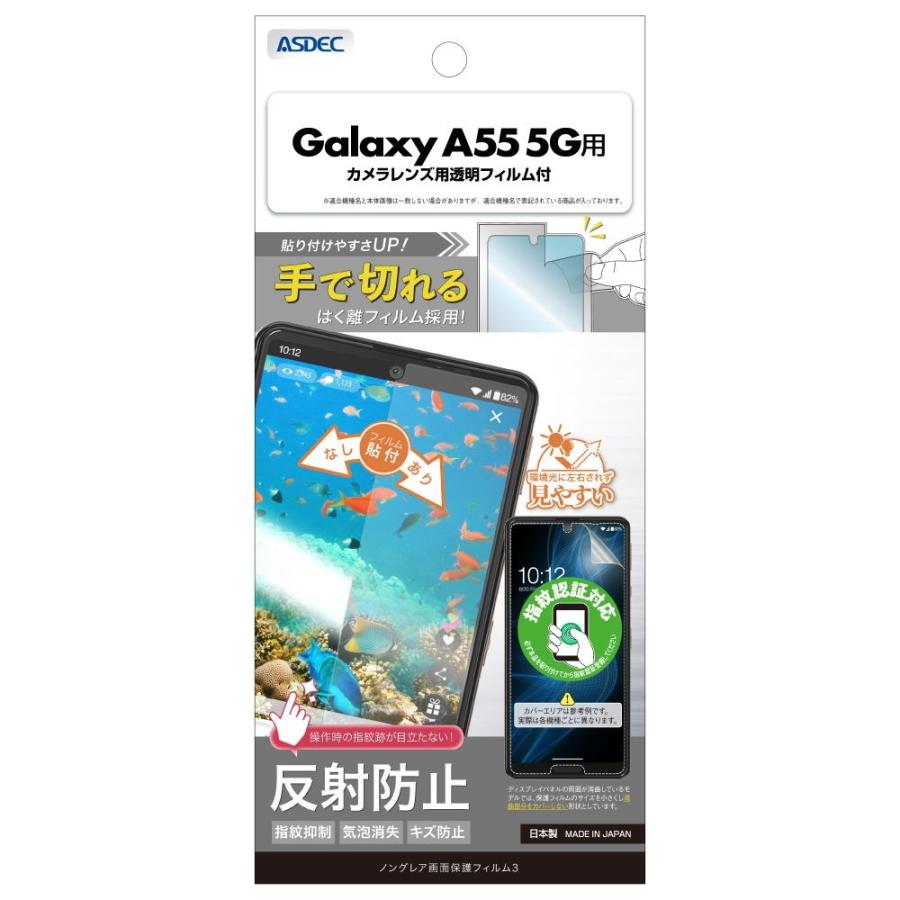 アスデック 保護フィルム3Galaxy A55 5G ノングレア NGB-SC53E-Z