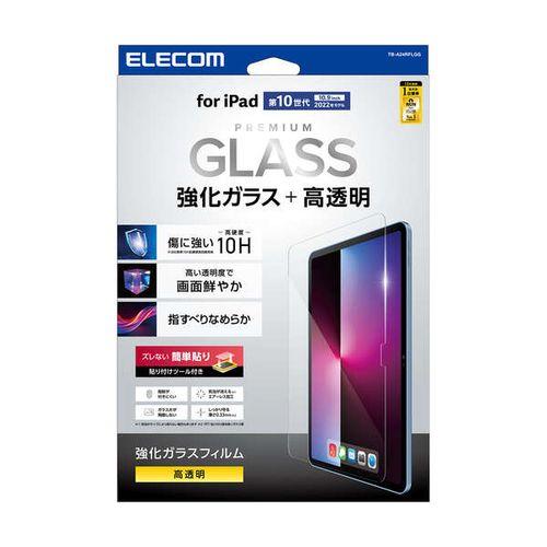 エレコム ELECOM iPad(A16) iPad 第10世代 ガラスフィルム 高透明 ガイドフレーム付 TB-A24RFLGG