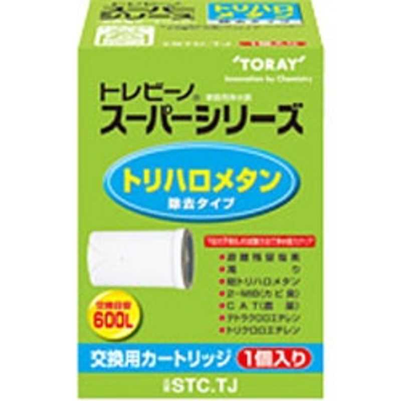 東レ スーパーシリーズ 交換用カートリッジ トリハロメタン除去(1個入り) トレビーノ STC-TJ
