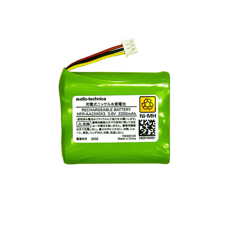 オーディオテクニカ audio-technica AT-SP767XTV/AT-SP767TV　専用バッテリー HFR-AA2200X3