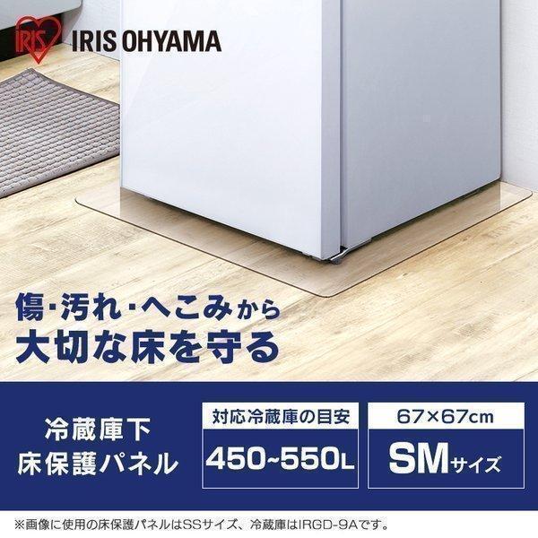 アイリスオーヤマ 冷蔵庫下床保護パネル SMサイズ RPH-SM