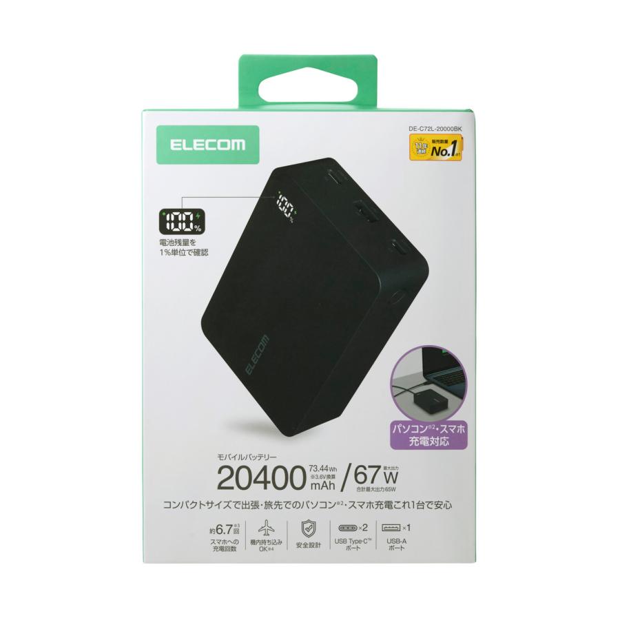 エコレム ELECOM モバイルバッテリー(PC充電対応/20400mAh/67W) DE-C72L-20000BK