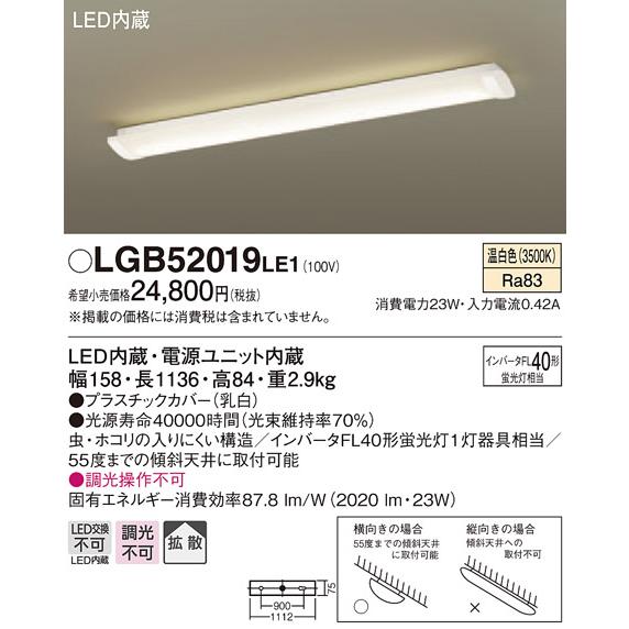 パナソニック　Panasonic (電気工事必要) LED照明 シーリングライト 温白色 天井直付型 拡散タイプ インバータ 乳白 LGB52019LE1