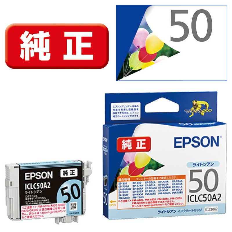 エプソン EPSON インクカートリッジ ライトシアン ICLC50A2