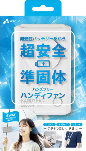 エアージェイ air-j 準固体電池 安心ハンディファン AHF-SS1 WH