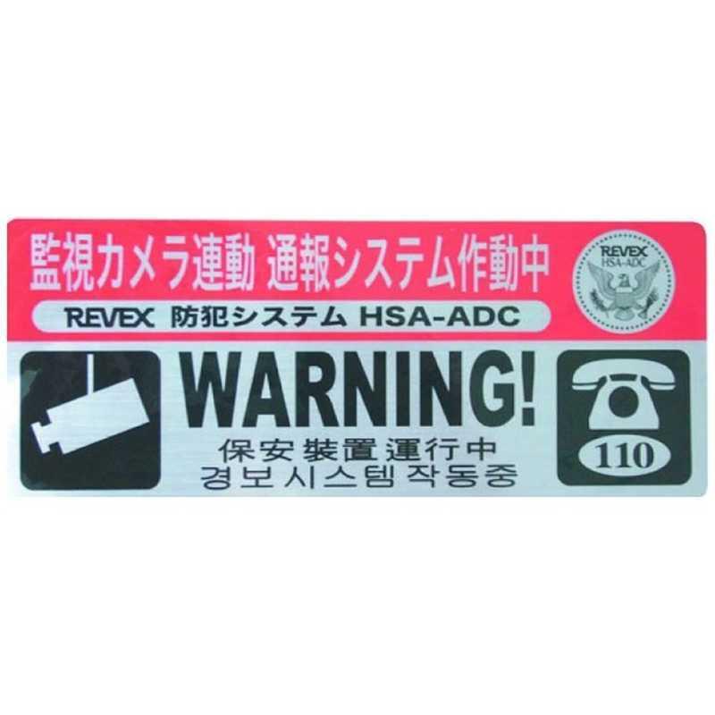 リーベックス（REVEX） セキュリティステッカー(中) SS20