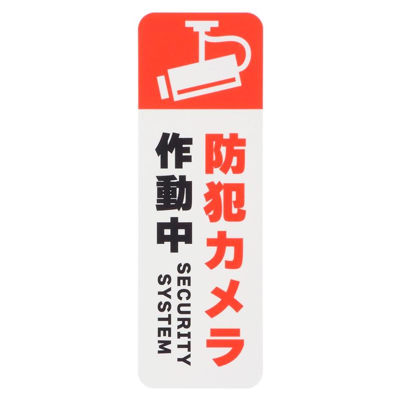 オーム電機 防犯ステッカー1枚入 OSE-PST2