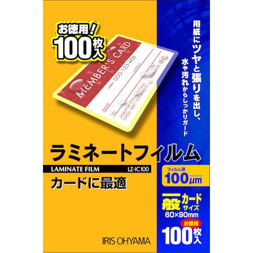 アイリスオーヤマ IRIS OHYAMA ラミネートフィルム (一般カードサイズ・100枚入り・100μ) LZ-IC100