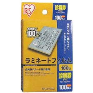 アイリスオーヤマ IRIS OHYAMA ラミネートフィルム100μm(診察券サイズ・100枚入) LZ-SN100