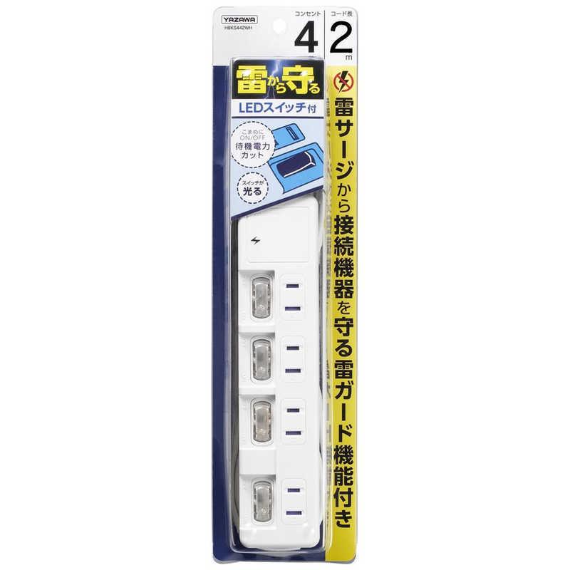 ヤザワ YAZAWA 雷ガード付4個口節電タップ2m ホワイト H8KS442WH