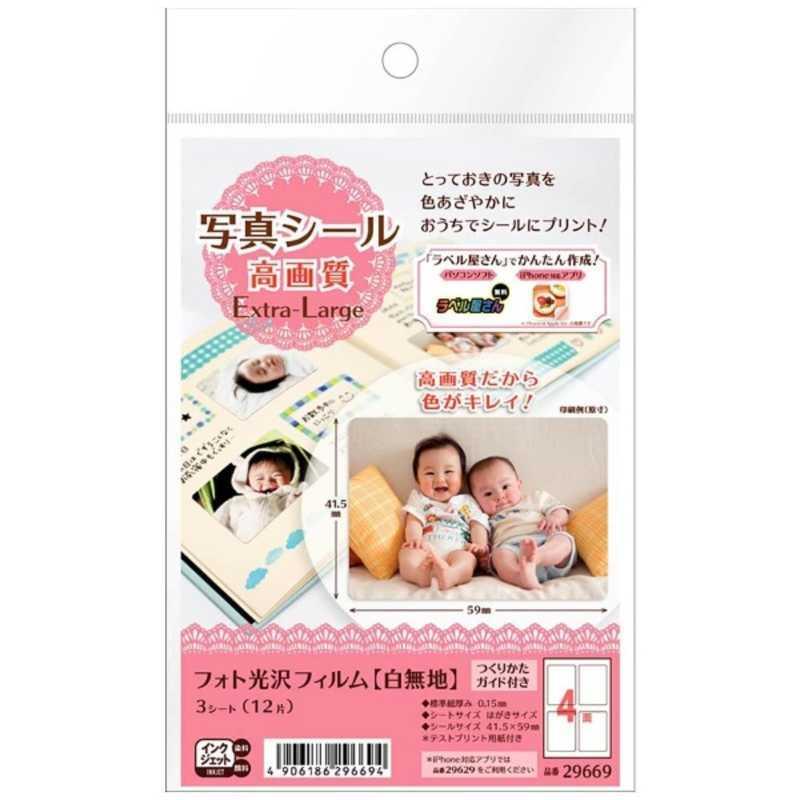A-ONE  エーワン 写真シール 高画質 Extra-Large フォト光沢フィルム 白無地  3シート 12片  29669
