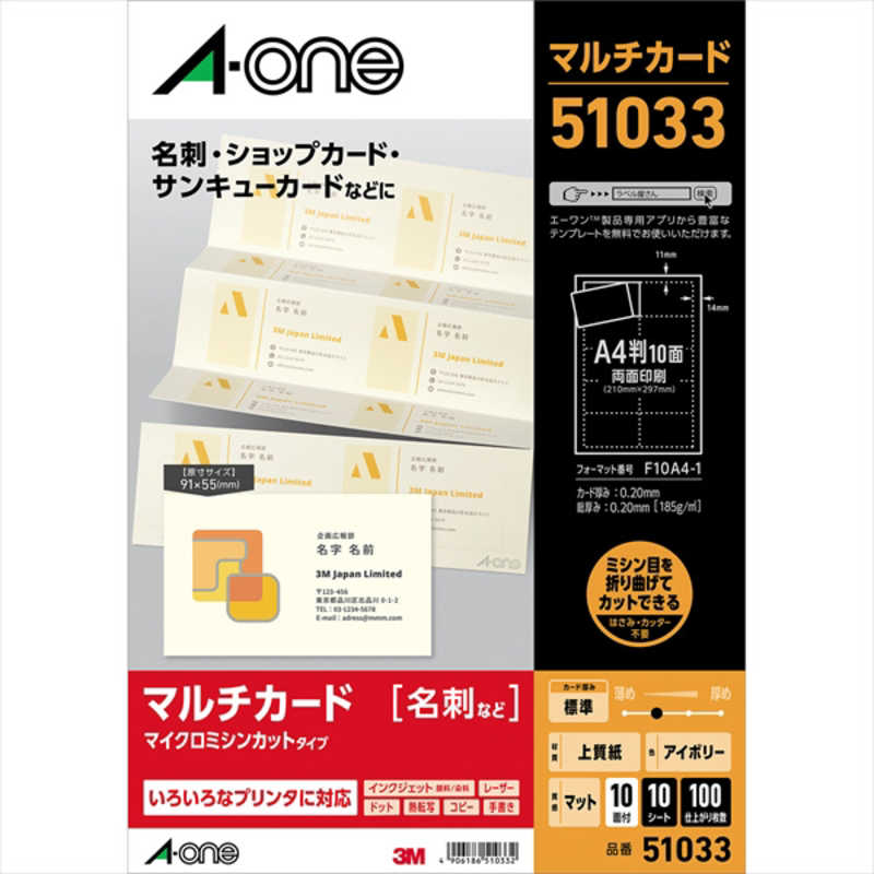 A-ONE  エーワン 名刺用紙(A4、10面、10枚、アイボリー) マルチカード A-ONE.51033