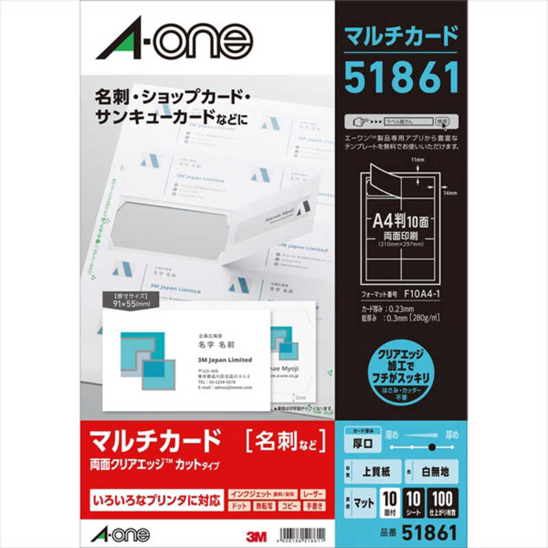 A-ONE  エーワン マルチカード 各種プリンタ兼用紙 A-ONE.51861