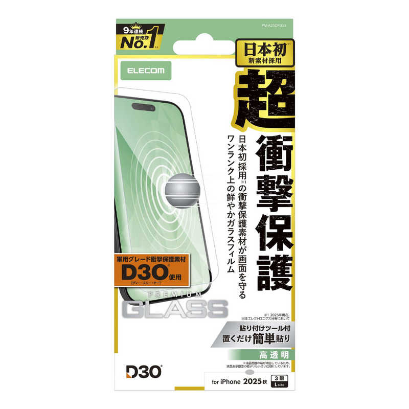 エレコム ELECOM iPhone 17 ProMax用ガラスフィルム D3O 高透明 PM-A25DFLG3