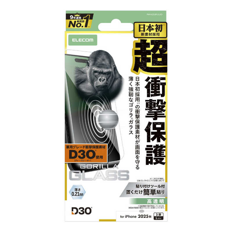 エレコム ELECOM iPhone 17 ProMax用ガラスフィルム D3O ゴリラ PM-A25DFLG3O