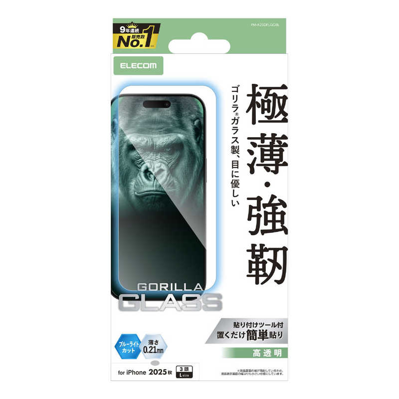 エレコム ELECOM iPhone 17 ProMax用ガラスフィルム ゴリラ 0．21mm ブルーライトカット PM-A25DFLGOBL