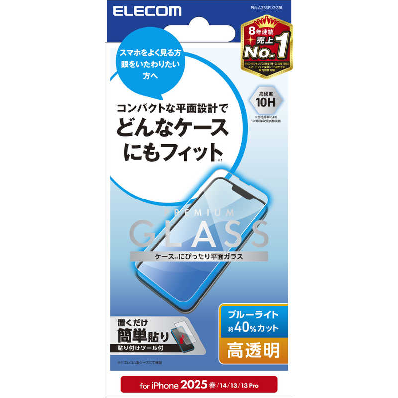 エレコム ELECOM iPhone 16e用ガラスフィルム 高透明 ブルーライトカット PM-A25SFLGGBL