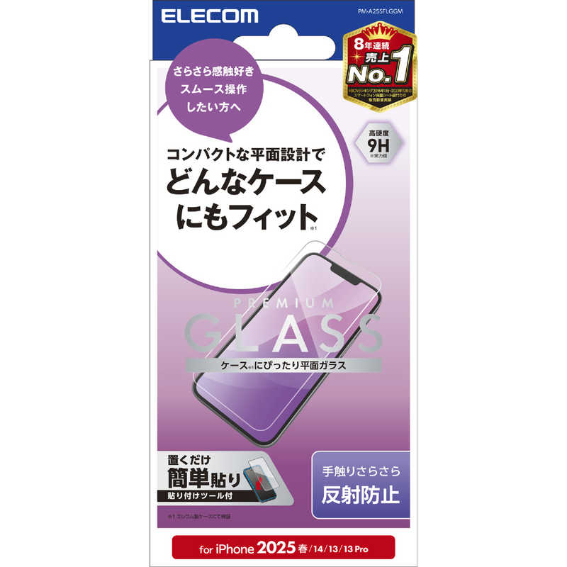 エレコム ELECOM iPhone 16e用ガラスフィルム 反射防止 PM-A25SFLGGM