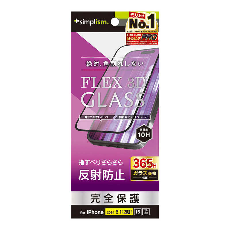 トリニティ iPhone 16/15/14 Pro用[FLEX 3D] 反射防止 複合フレームガラス ブラック TR-IP24M2-G3-AGBK