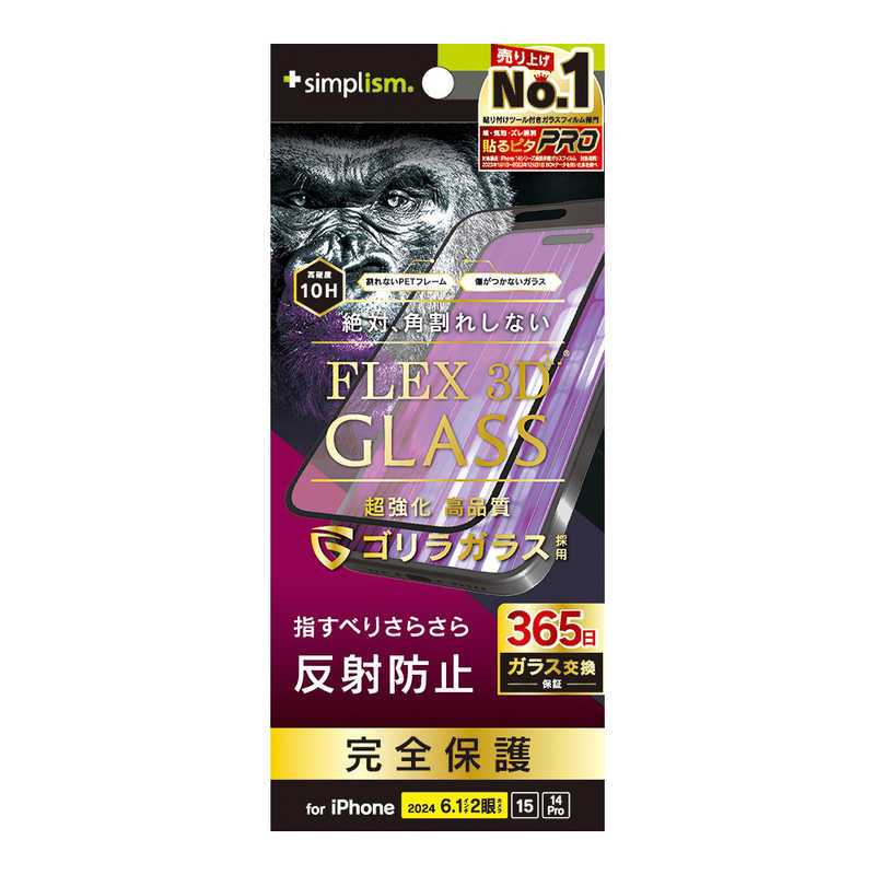 トリニティ iPhone 16/15/14 Pro用[FLEX 3D] ゴリラガラス 反射防止 複合フレームガラス ブラック TR-IP24M2-G3-GOAGBK