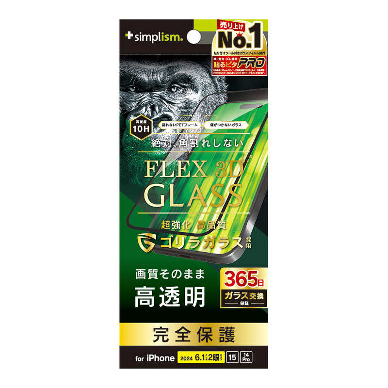 トリニティ iPhone 16/15/14 Pro用[FLEX 3D] ゴリラガラス 高透明 複合フレームガラス ブラック TR-IP24M2-G3-GOCCBK