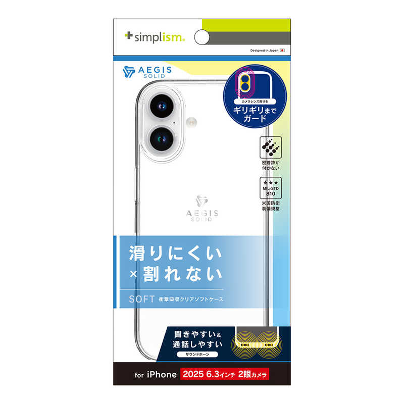 トリニティ iPhone 17用[Aegis Solid] 超精密設計フルカバーTPUケース クリア TR-IP25M2-AGSL-CL