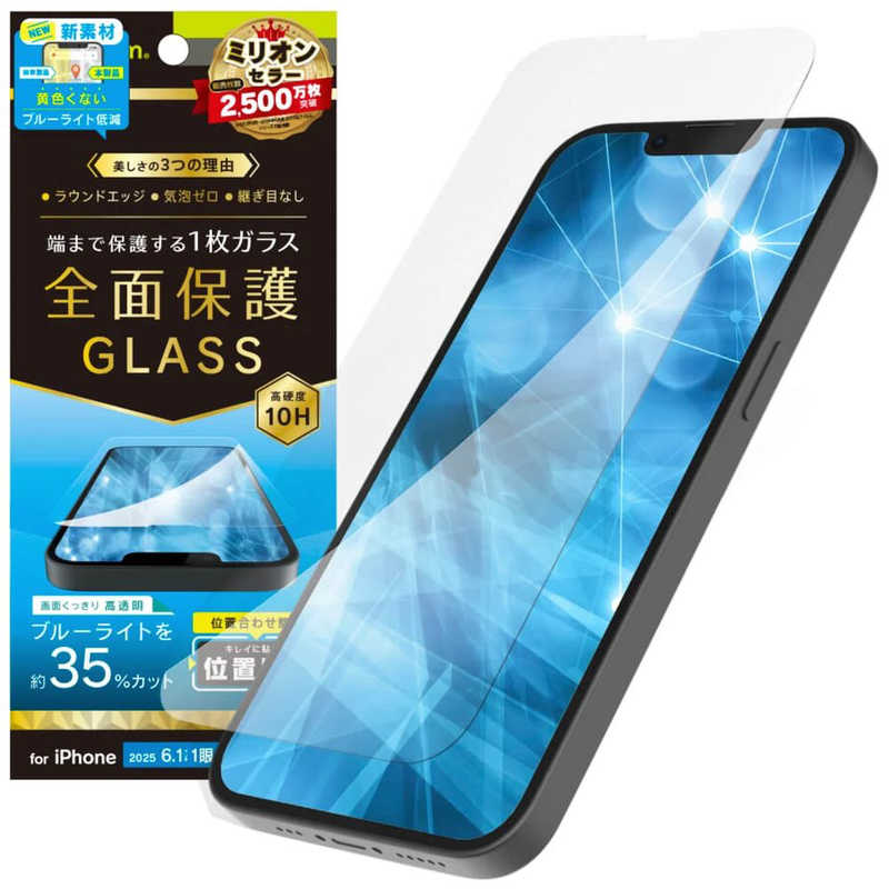 トリニティ iPhone 16e/14/13/13 Pro用フルカバー 黄色くないブルーライト低減 画面保護強化ガラス 位置ピタ 光沢 TR-IP25S-GLI-CSB3CC