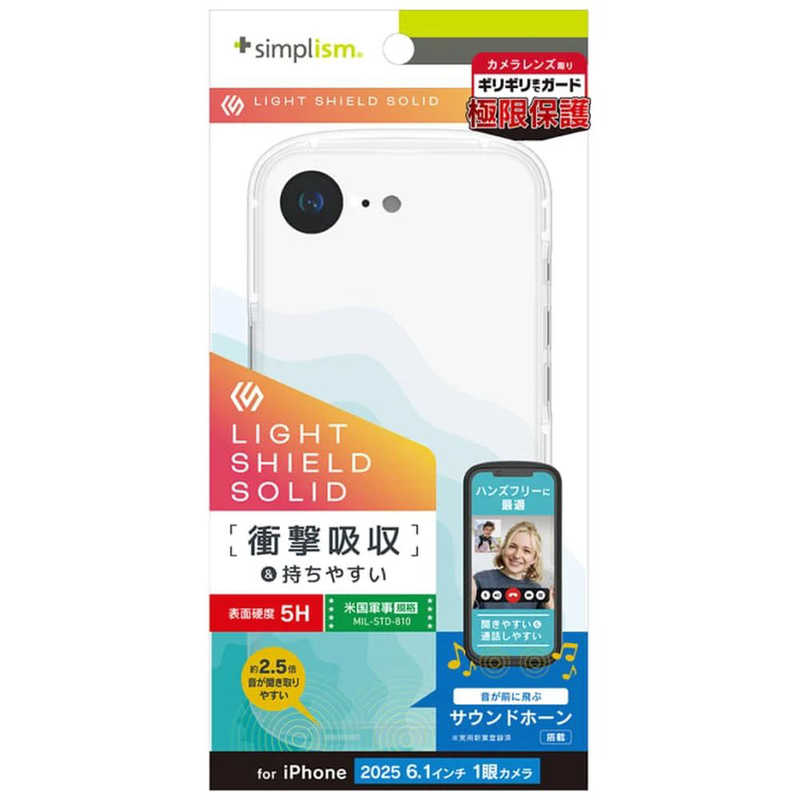 トリニティ iPhone 16e ［LIGHT SHIELD Solid］ 超精密設計 衝撃吸収 ハイブリッドクリアケース クリア TR-IP25S-LDSL-CLCL