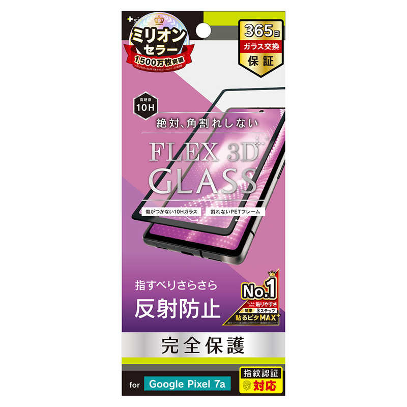トリニティ Google Pixel 7a ［FLEX 3D］ 反射防止 複合フレームガラス ブラック TRPX237AG3AGBK