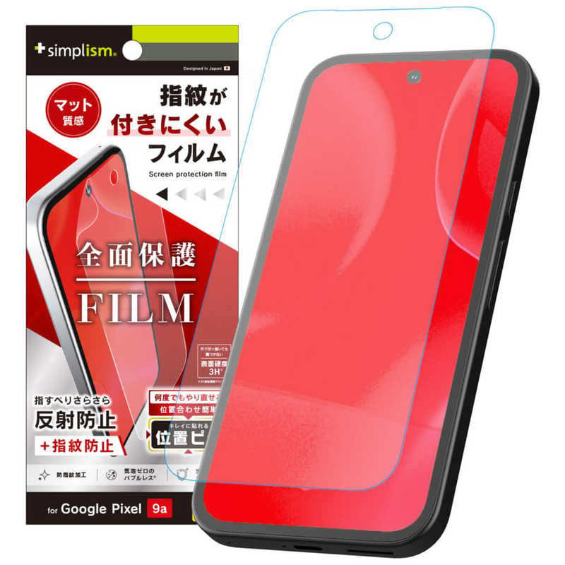 トリニティ Google Pixel 9a用反射防止 画面保護フィルム 位置ピタ TR-PX259A-PFI-AG