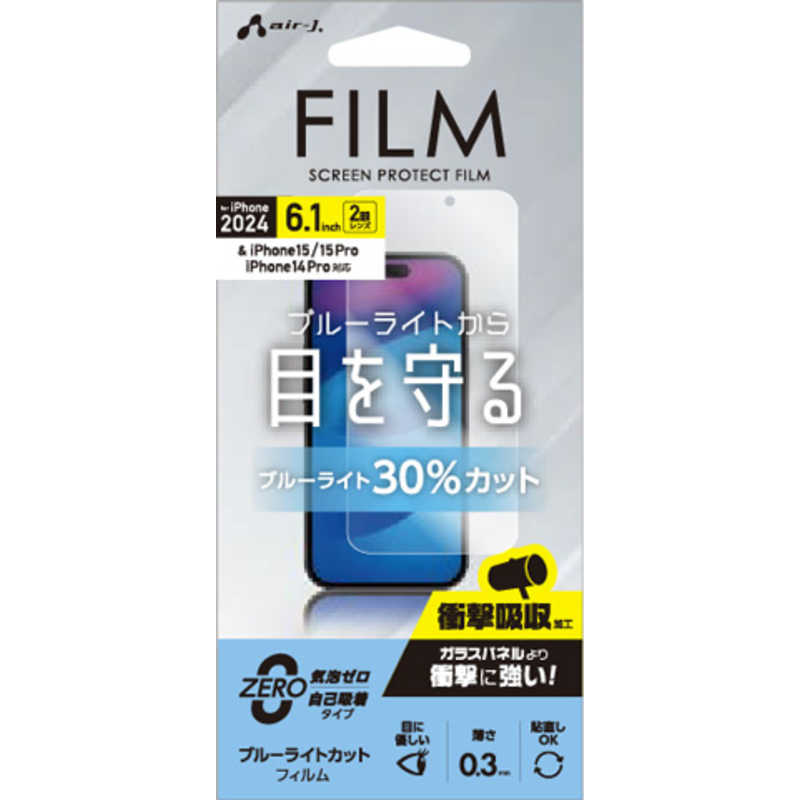 エアージェイ air-j iPhone 16用液晶保護フィルム ＢＬＴ VF-P24-BL