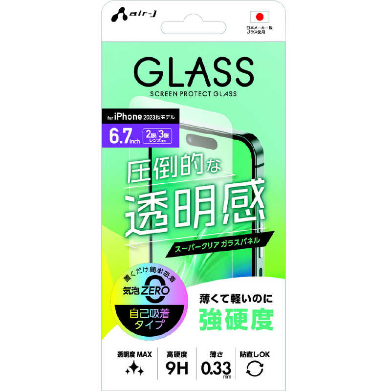 エアージェイ air-j [iPhone 15 Plus/iPhone 15 Pro Max ガラスパネル 高光沢] VGN-P23PX-CL