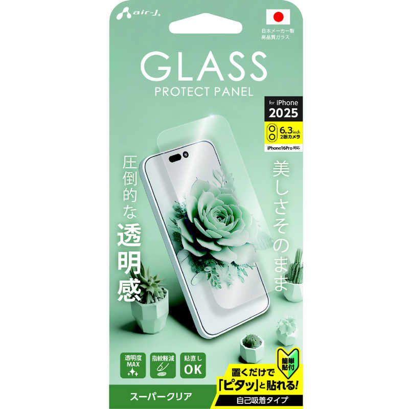 エアージェイ air-j iPhone17用 ガラスパネル 光沢 VGN-P25-CL
