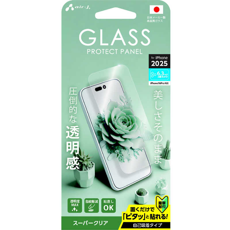 エアージェイ air-j iPhone17 Pro用 ガラスパネル 光沢 VGN-P25P-CL