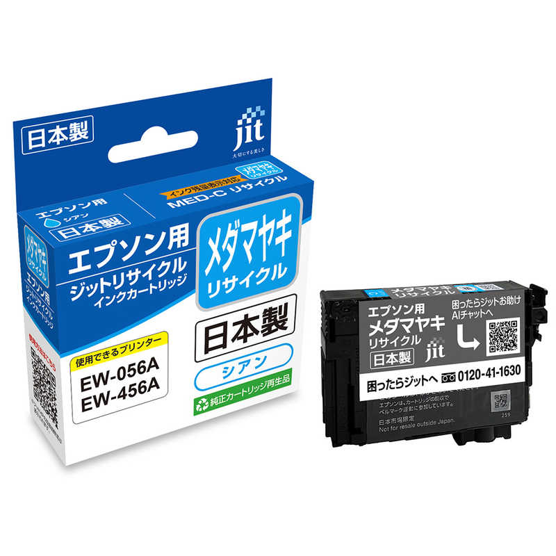 JIT 互換リサイクルインクカートリッジ [エプソン MED-C] メダマヤキ互換 JIT-EMEDC シアン シアン JIT-EMEDC