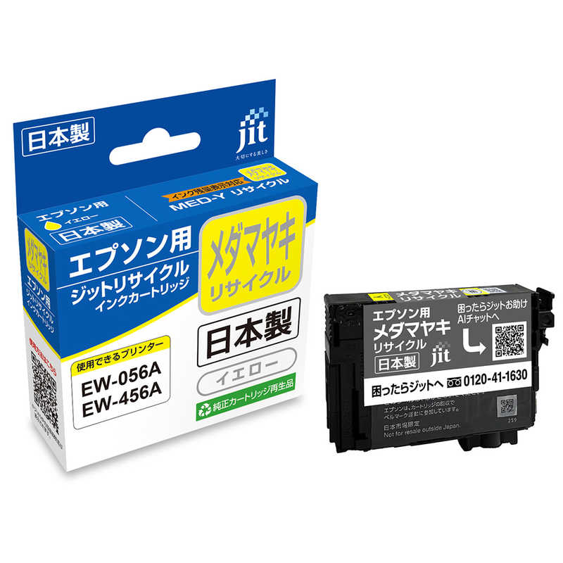 JIT 互換リサイクルインクカートリッジ [エプソン MED-Y] メダマヤキ互換 JIT-EMEDY イエロー イエロー JIT-EMEDY