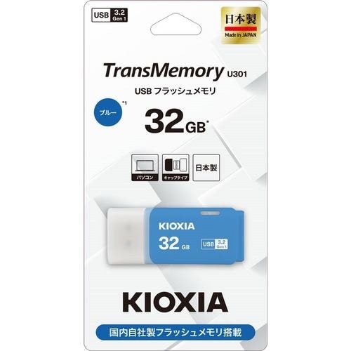 KIOXIA キオクシア USBメモリ TransMemory U301［32GB /USB TypeA /USB3.2 /キャップ式］ ブルー KUC-3A032GML