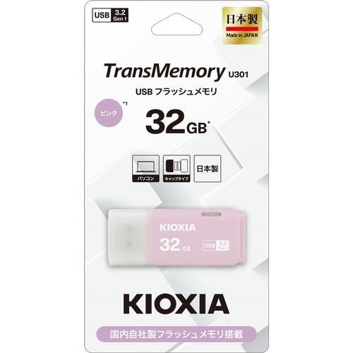 KIOXIA キオクシア USBメモリ TransMemory U301 32GB Type-Aコネクタ Win／Mac対応 キャップ式 ピンク KUC-3A032GP