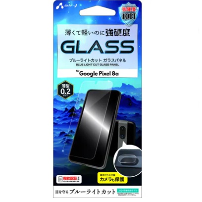 エアージェイ air-j [Google Pixel 8a用ブルーライトカット 画面保護ガラスパネルと専用カメラレンズのセットタイプ] VGPL-PIX8A 2B