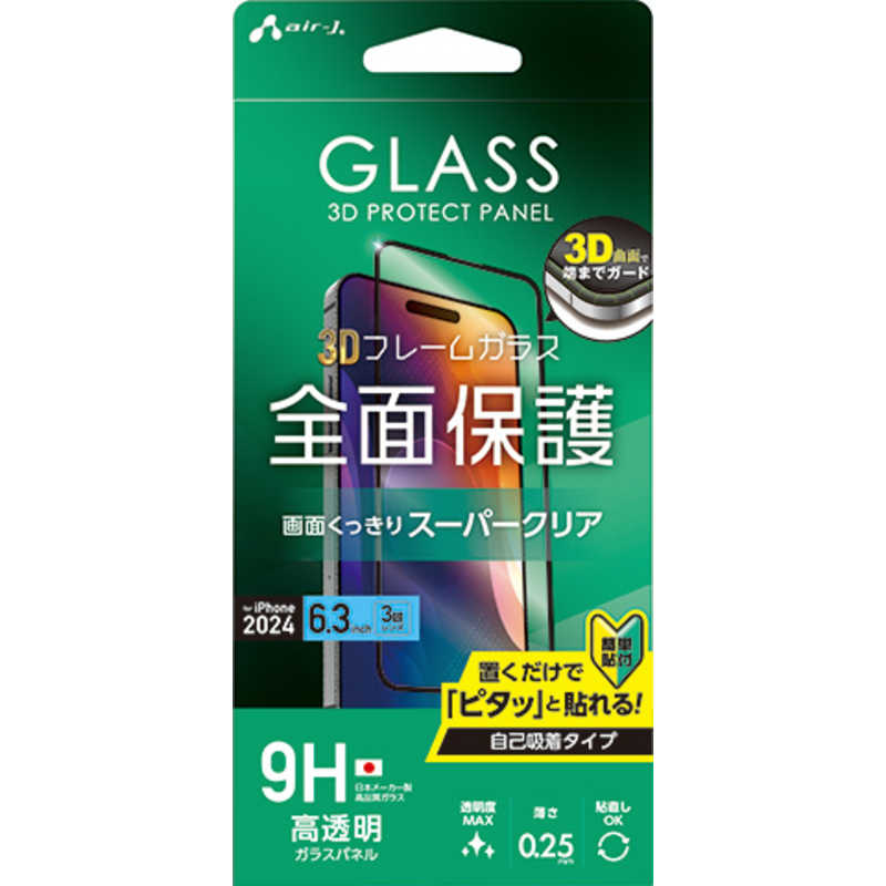 エアージェイ air-j iPhone 16 Pro用3D全面保護ガラスパネル 高光沢 VG-PR24P-CL