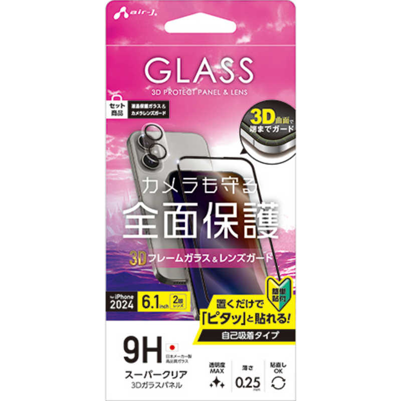 エアージェイ air-j iPhone 16用3D全面保護ガラス光沢＆カメラレンズ2眼セット VGPR-P24-SET