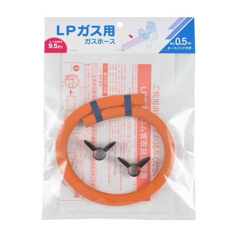 カクダイ ガスホース(LP・0．5m) オレンジ 440-200-005