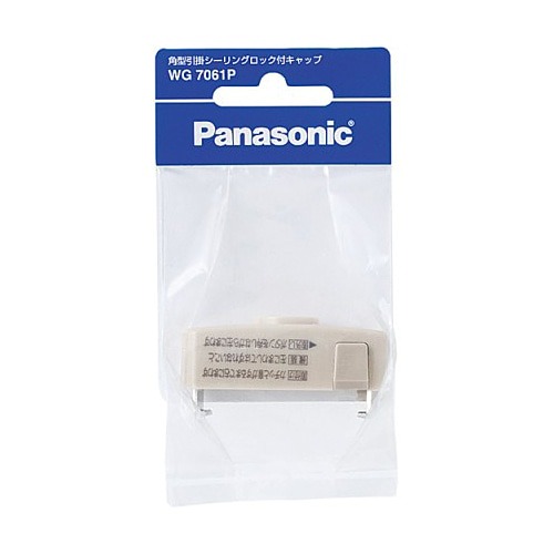 パナソニック 角型引掛シーリングロック付キャップ WG7061P